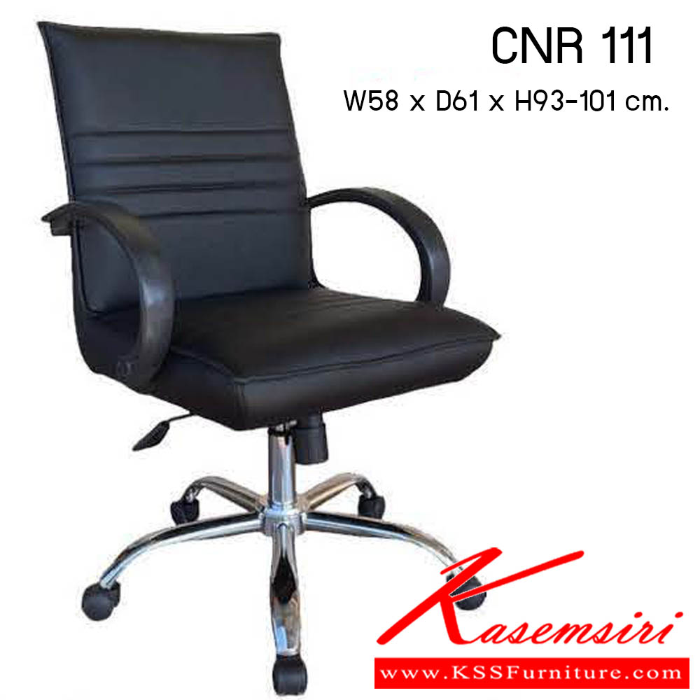 17310044::CNR-111::เก้าอี้สำนักงาน รุ่น CNR 111 ขนาด : W58x D61 x H93-101 cm. . เก้าอี้สำนักงาน  ซีเอ็นอาร์ เก้าอี้สำนักงาน (พนักพิงกลาง)